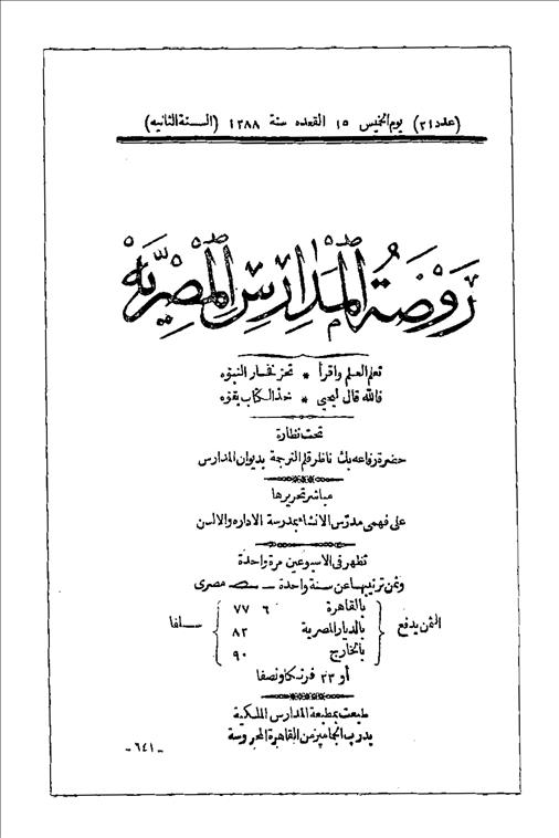 روضة المدارس